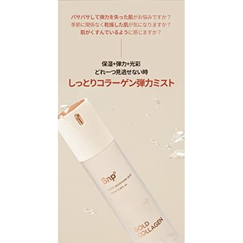 SNP 24K Gold Firming Deep Moisture Collagen Mist