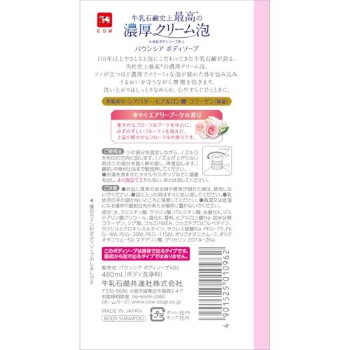 BOUNCIA COW BRAND Premium Body Washes (Airy Boquet Rose (480 ml))