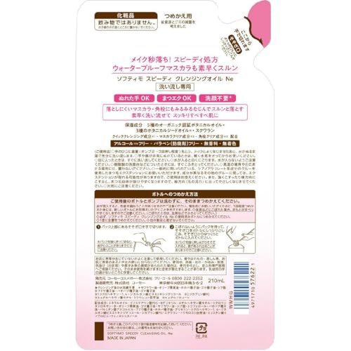 KOSE Softymo Speedy Cleansing Oil Refill Pack 210ml
