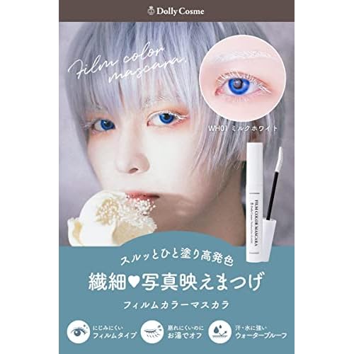 [CLASSE]White Mascara, Made in Japan, Specialized for Cosplay, Waterproof sweatproof Smudge-Proof, Washable Mascara, Excellent color payoff, Developed by Cosplay Specialty Store
