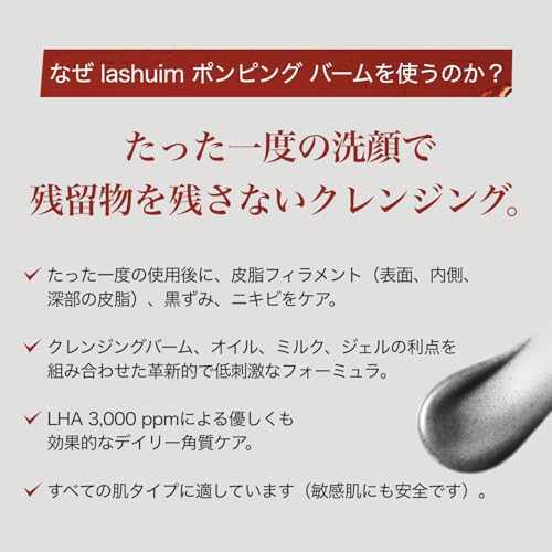 LA:SHUIM] LHA 4-in-1 Deep Cleansing Pumping Balm, Pores, Blackheads, Sensitive Skin, Makeup Removal, Charcoal, Korean Skincare 4.5 fl oz (135 ml)