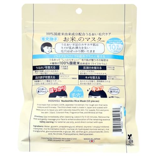 Hydration and Moisture Rice Mask (10 pieces) - Imported from Japan