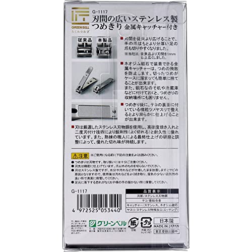 Takumi no Craft G-1117 Stainless Steel Nail Clippers with Metal Catcher
