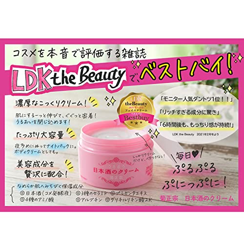 Japanese Sake Moisturizing Cream 150g by Kikumasamune