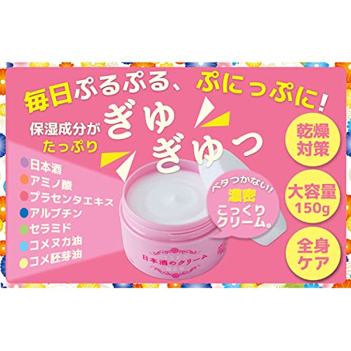 Japanese Sake Moisturizing Cream 150g by Kikumasamune