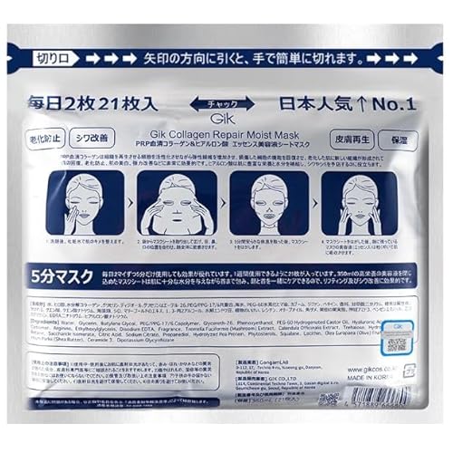 Serum Collagen Repair and Hydrating Face Mask | Five-Minute Glow-Up Instant Radiance 42 sheet (2Pack)
