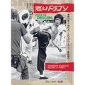 Bruce Lee Enter the Dragon Scrapbook Vol 11 Hardback Edition - Collector's Hardcover